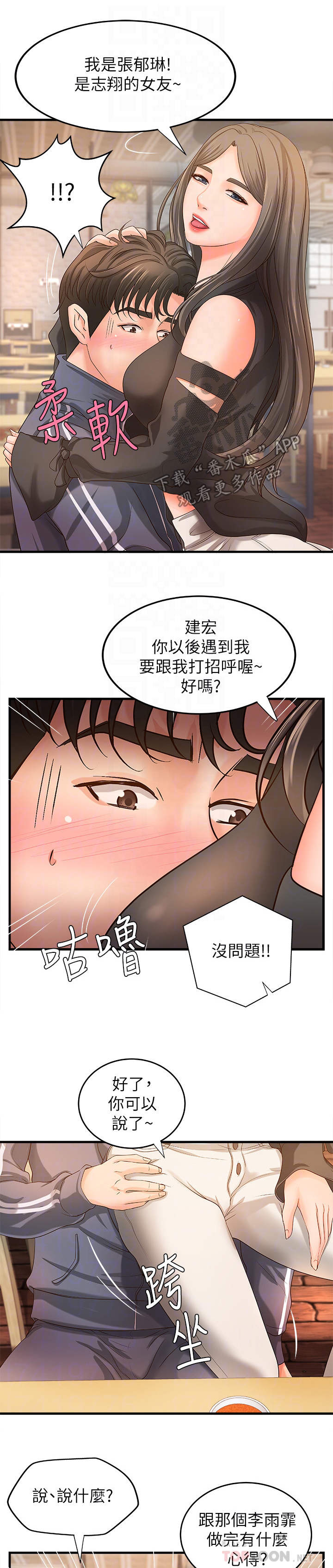 《难隐之事》漫画最新章节第24章：女友免费下拉式在线观看章节第【10】张图片