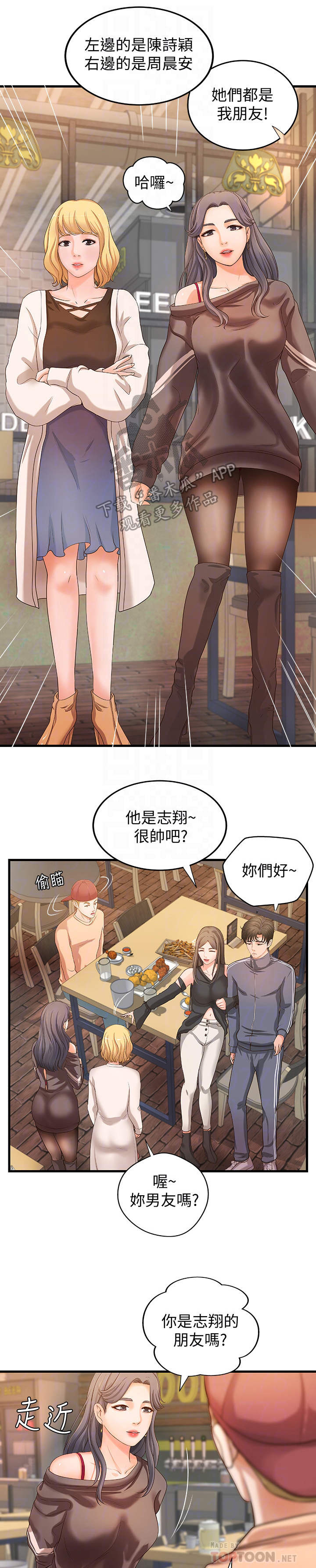 《难隐之事》漫画最新章节第24章：女友免费下拉式在线观看章节第【4】张图片