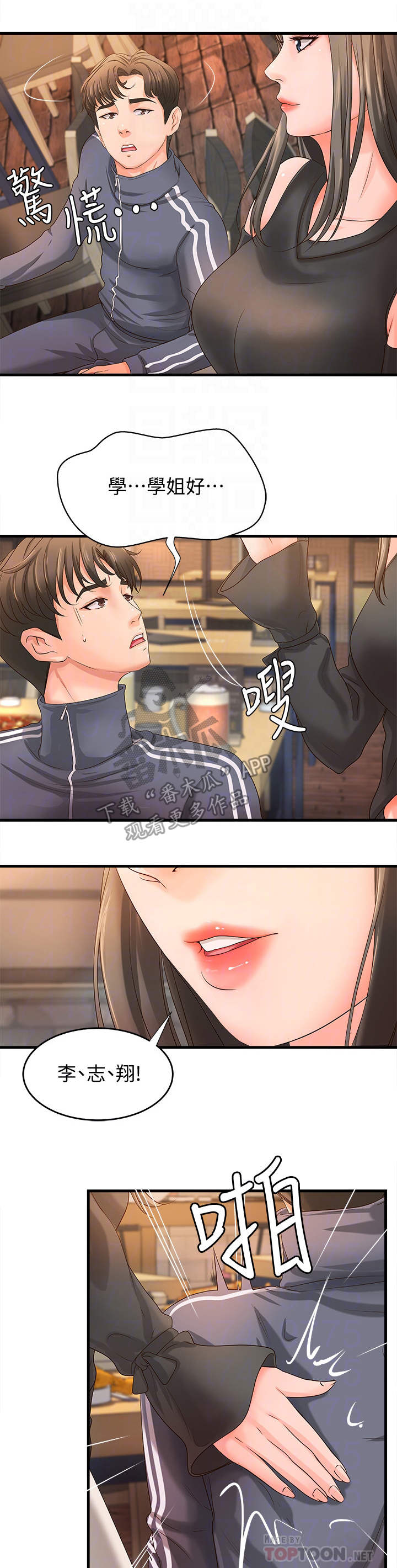 《难隐之事》漫画最新章节第24章：女友免费下拉式在线观看章节第【14】张图片