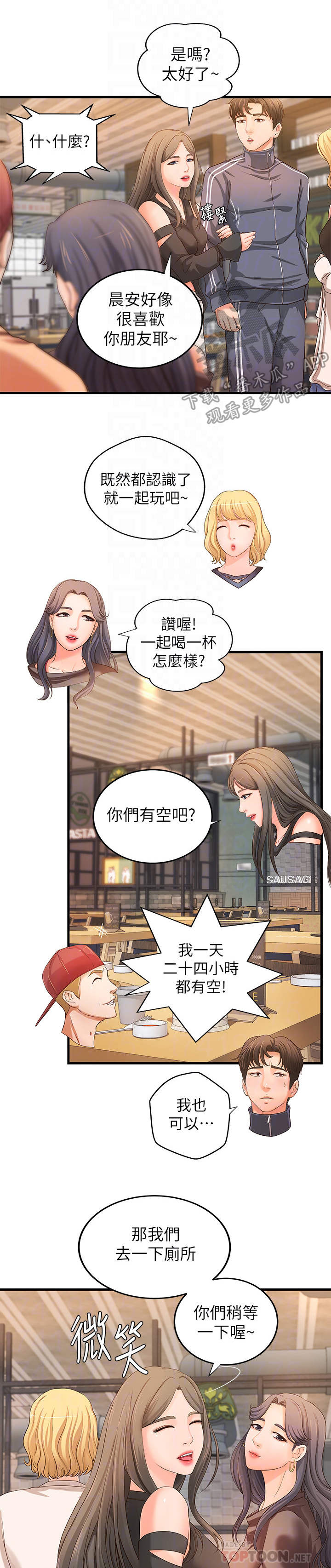 《难隐之事》漫画最新章节第24章：女友免费下拉式在线观看章节第【2】张图片