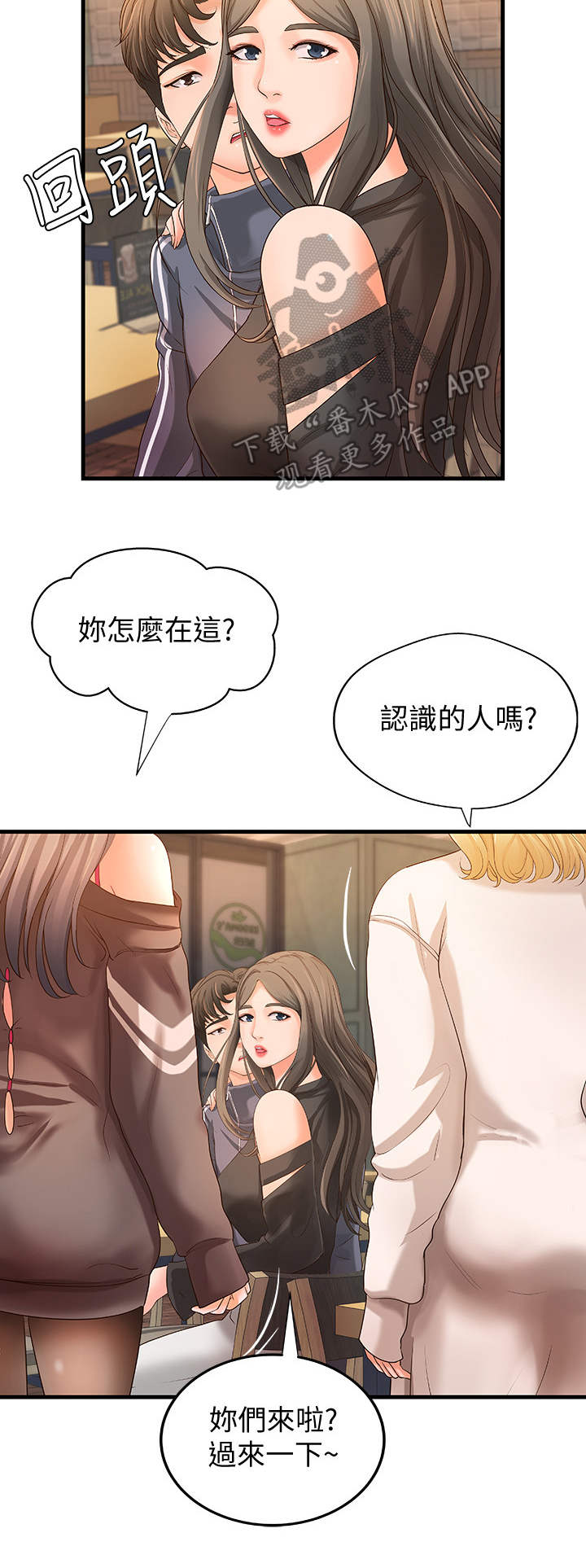 《难隐之事》漫画最新章节第24章：女友免费下拉式在线观看章节第【5】张图片