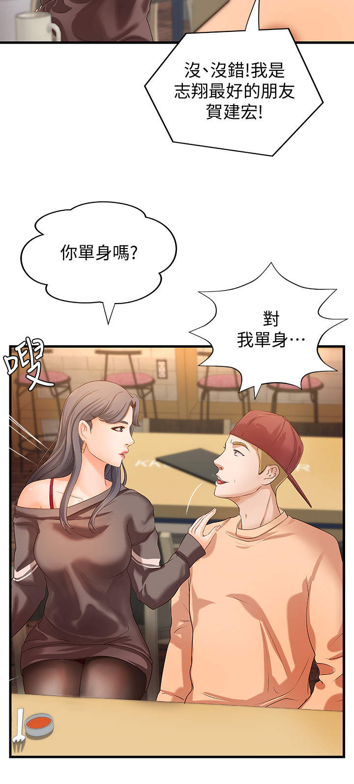 《难隐之事》漫画最新章节第24章：女友免费下拉式在线观看章节第【3】张图片