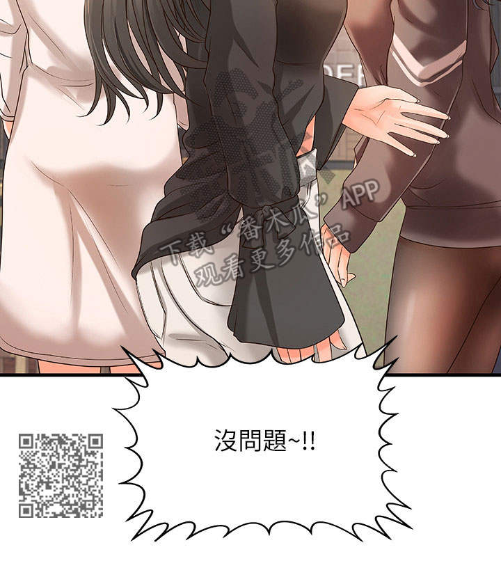 《难隐之事》漫画最新章节第24章：女友免费下拉式在线观看章节第【1】张图片