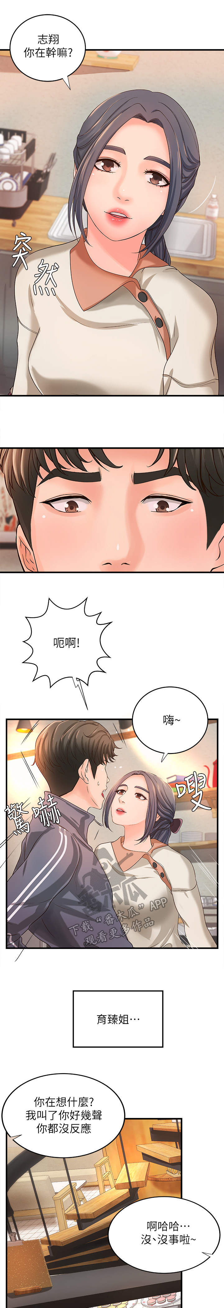 《难隐之事》漫画最新章节第25章：打算免费下拉式在线观看章节第【6】张图片