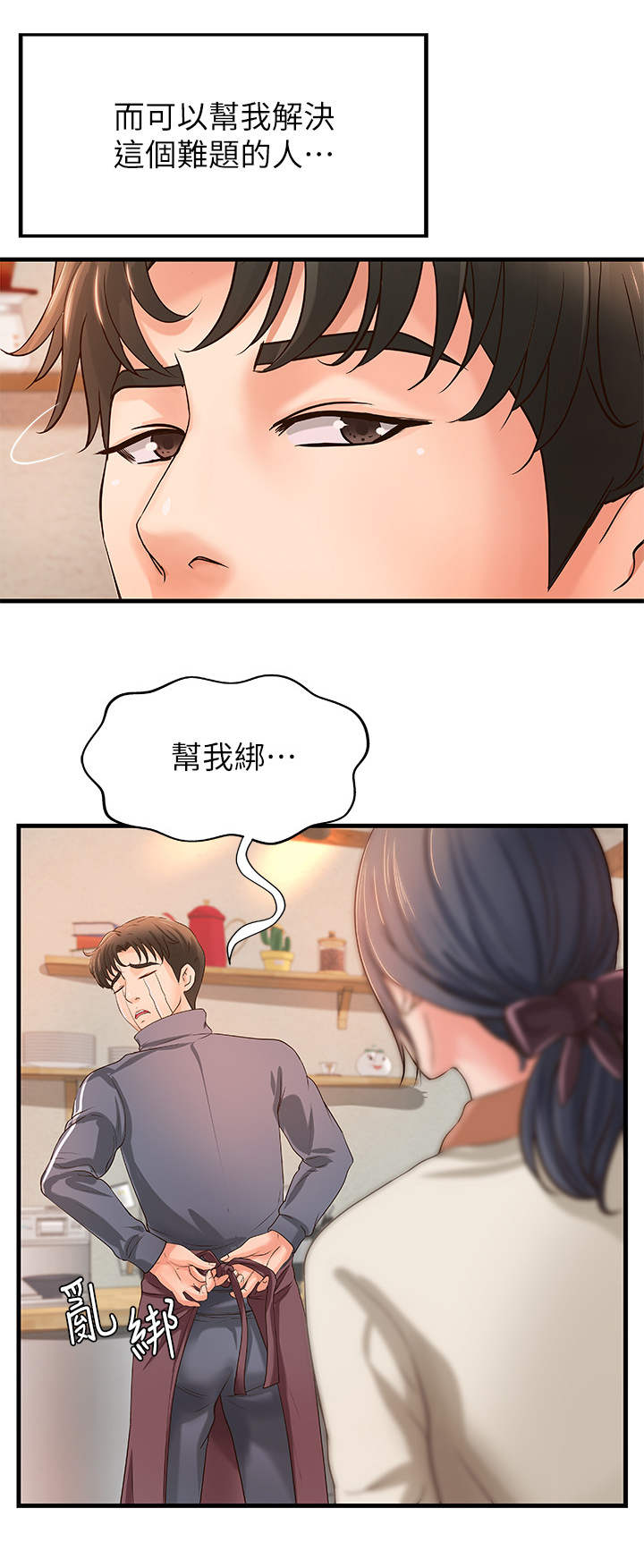 《难隐之事》漫画最新章节第25章：打算免费下拉式在线观看章节第【3】张图片