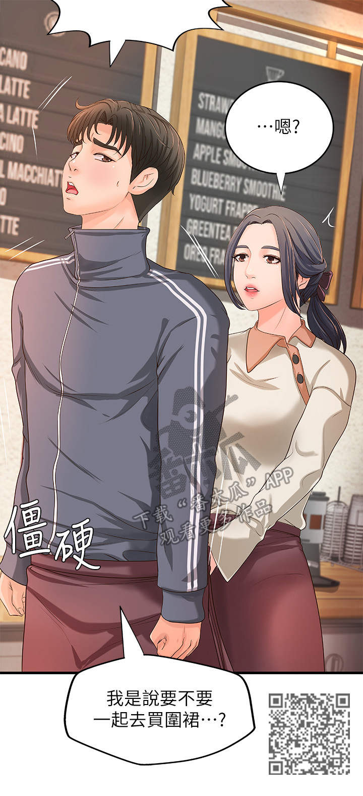 《难隐之事》漫画最新章节第25章：打算免费下拉式在线观看章节第【1】张图片