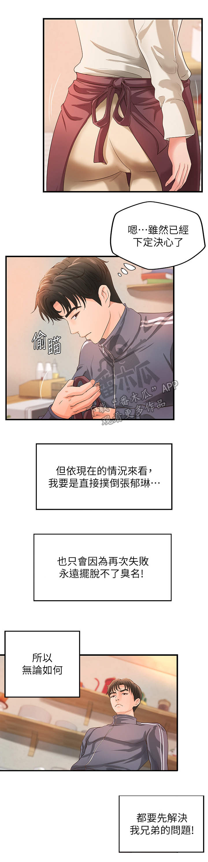 《难隐之事》漫画最新章节第25章：打算免费下拉式在线观看章节第【4】张图片