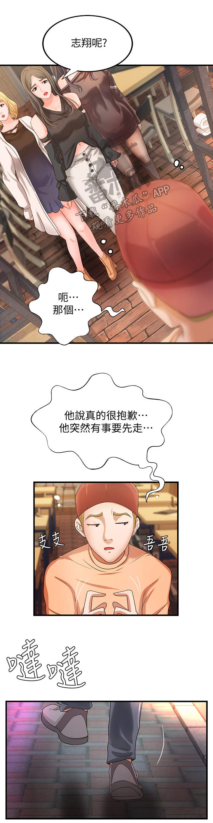 《难隐之事》漫画最新章节第25章：打算免费下拉式在线观看章节第【12】张图片