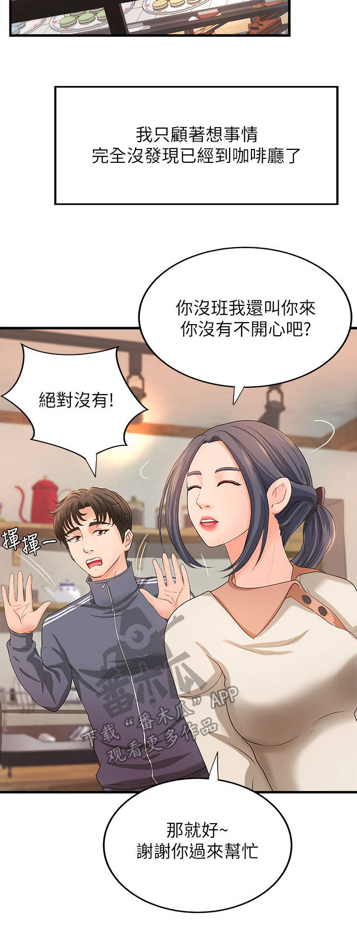 《难隐之事》漫画最新章节第25章：打算免费下拉式在线观看章节第【5】张图片