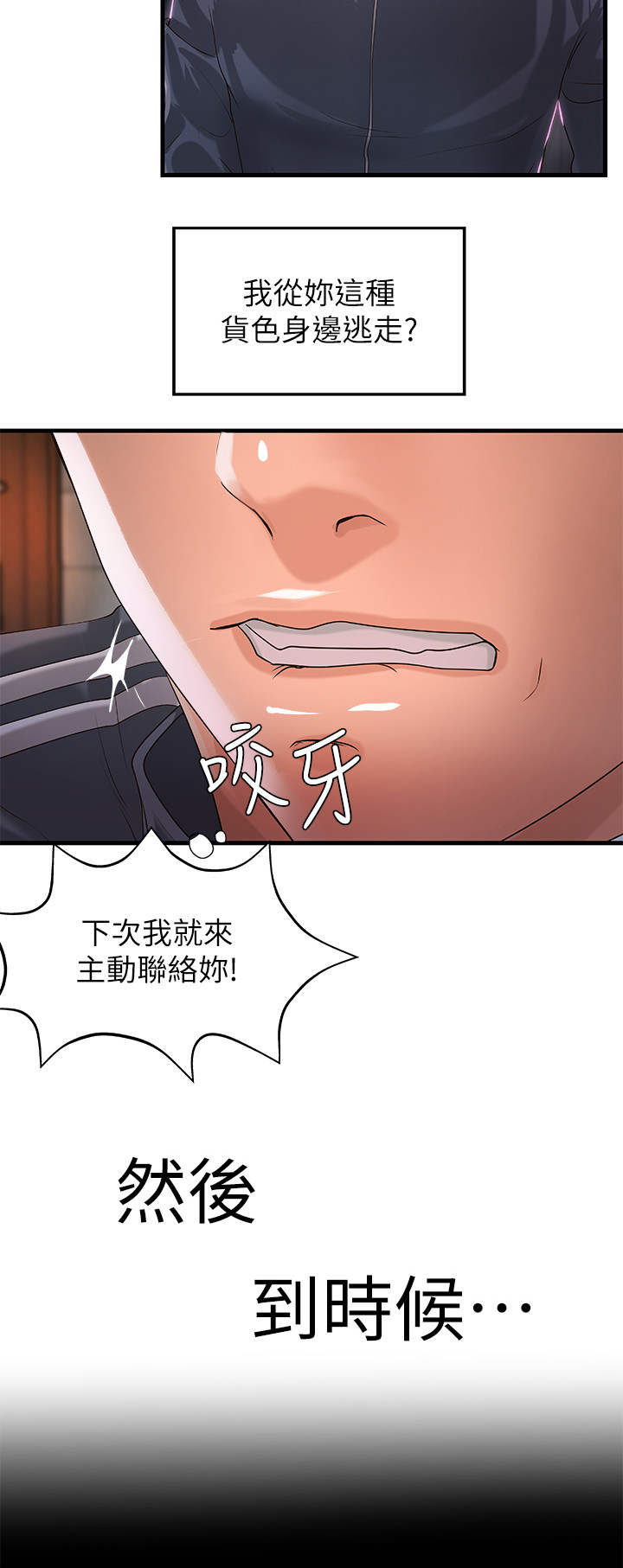 《难隐之事》漫画最新章节第25章：打算免费下拉式在线观看章节第【9】张图片