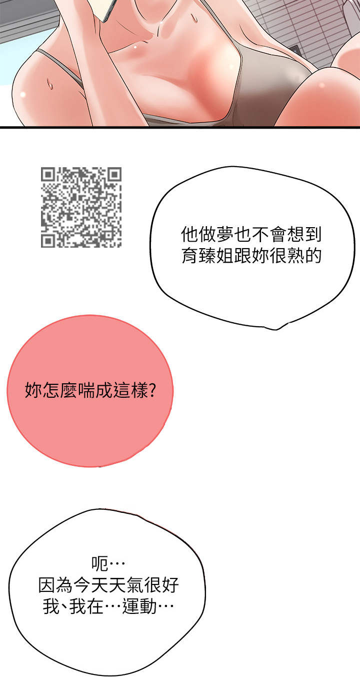 《难隐之事》漫画最新章节第27章：回家免费下拉式在线观看章节第【9】张图片