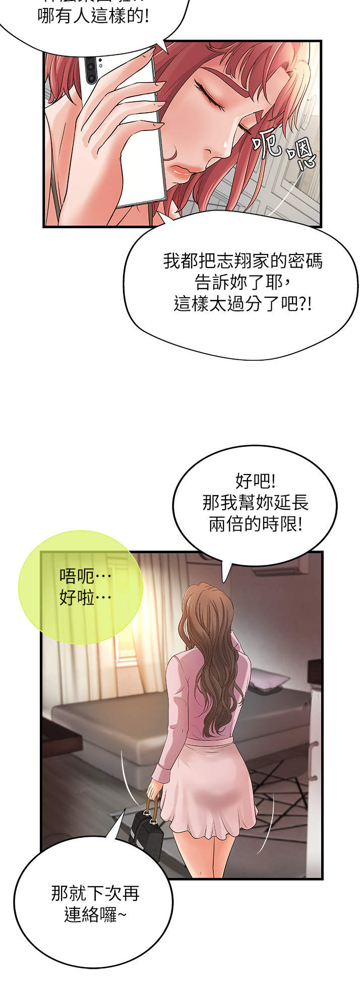 《难隐之事》漫画最新章节第27章：回家免费下拉式在线观看章节第【7】张图片