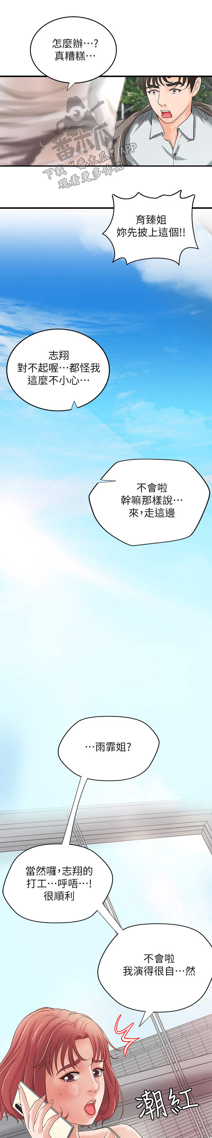 《难隐之事》漫画最新章节第27章：回家免费下拉式在线观看章节第【10】张图片