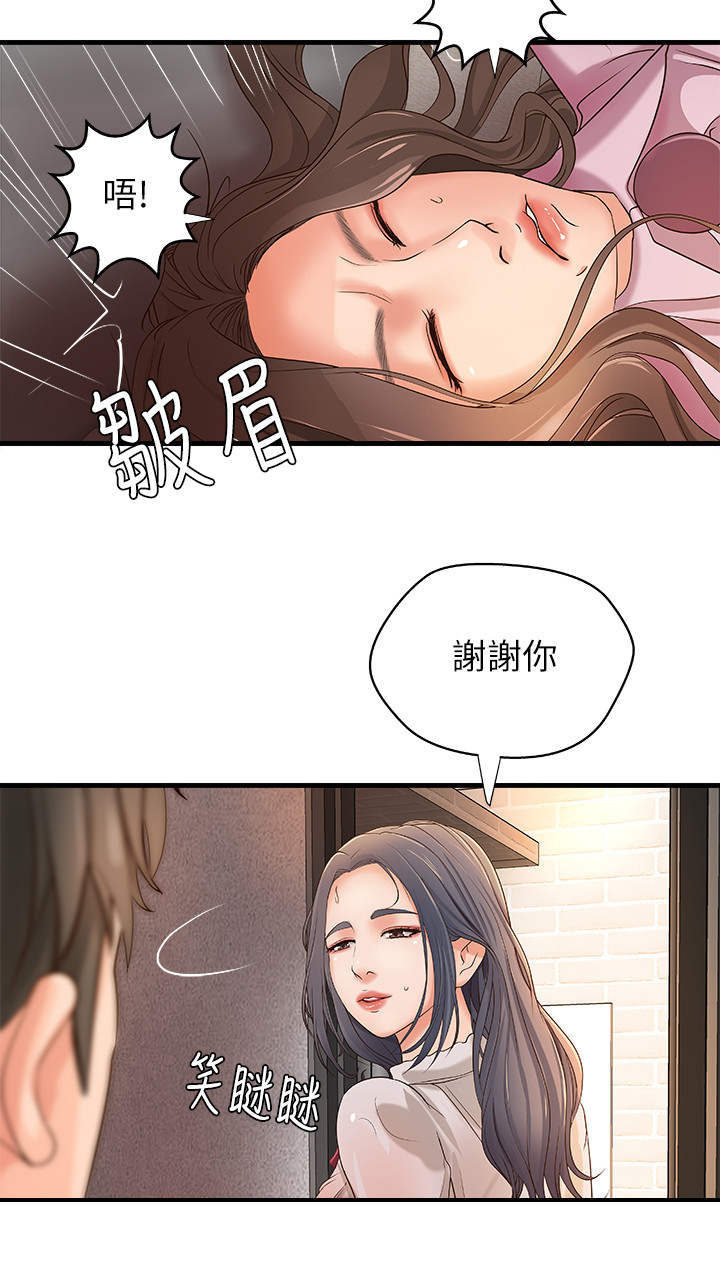 《难隐之事》漫画最新章节第27章：回家免费下拉式在线观看章节第【3】张图片