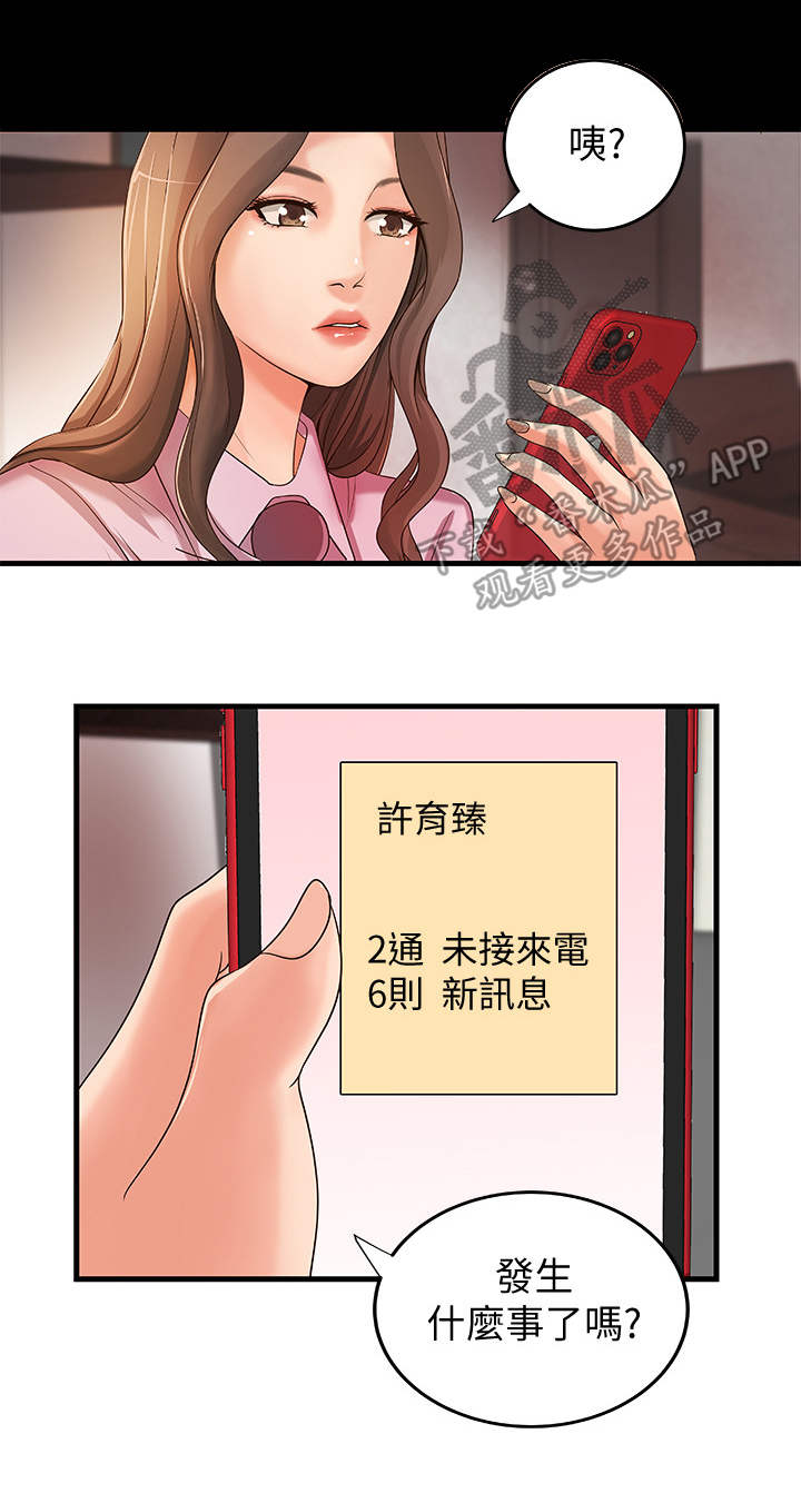 《难隐之事》漫画最新章节第27章：回家免费下拉式在线观看章节第【5】张图片