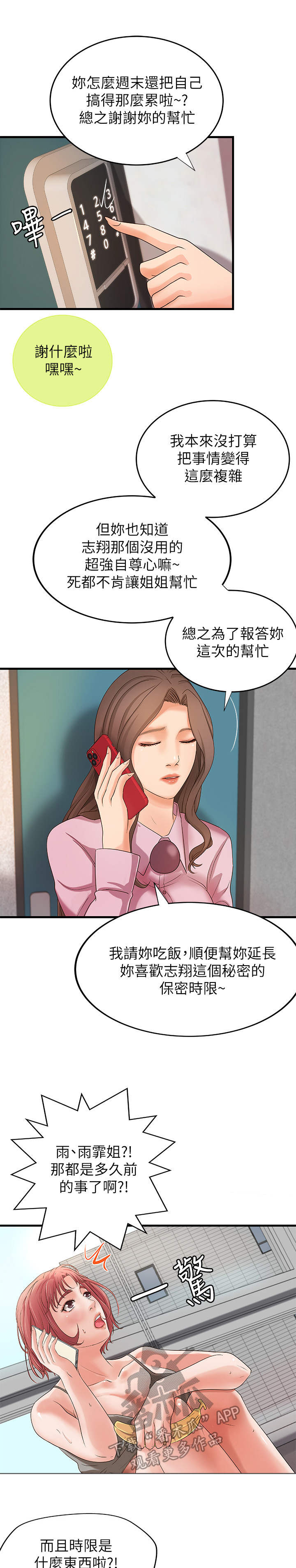 《难隐之事》漫画最新章节第27章：回家免费下拉式在线观看章节第【8】张图片