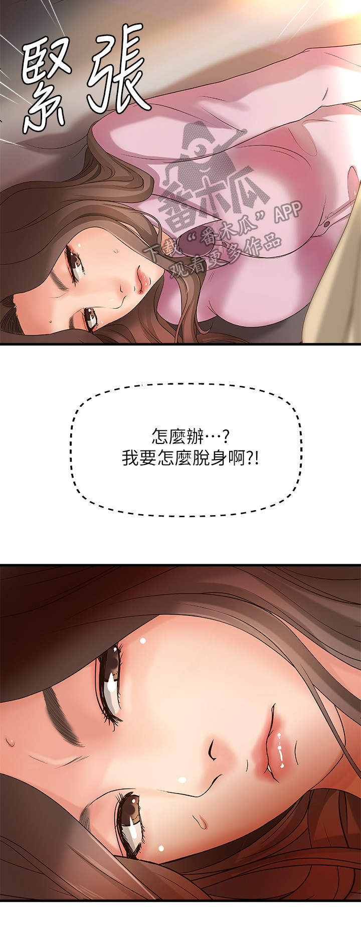 《难隐之事》漫画最新章节第27章：回家免费下拉式在线观看章节第【1】张图片