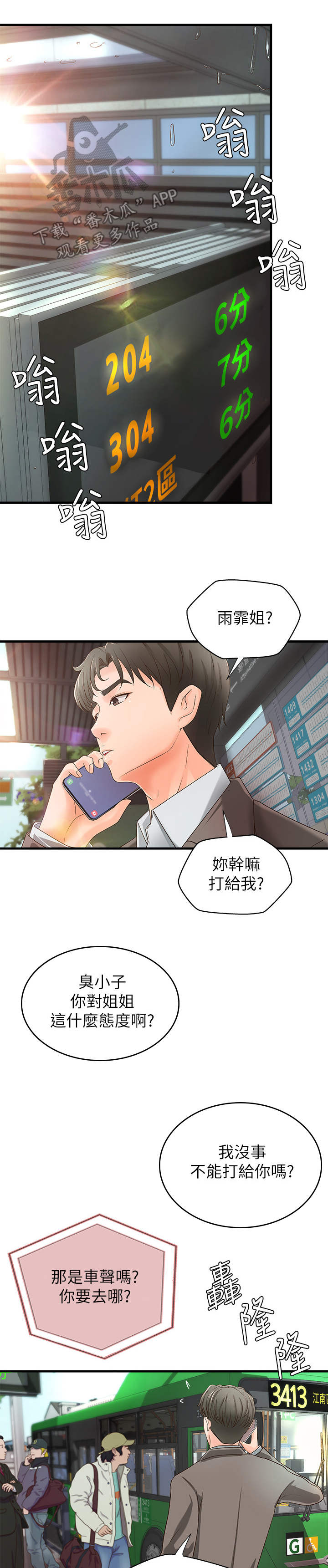 《难隐之事》漫画最新章节第27章：回家免费下拉式在线观看章节第【18】张图片