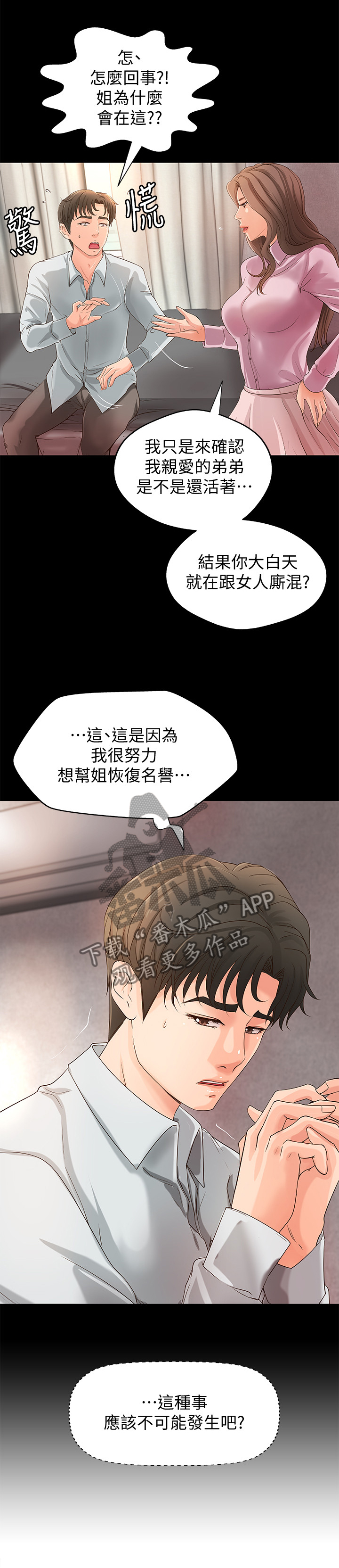 《难隐之事》漫画最新章节第28章：一次就好免费下拉式在线观看章节第【7】张图片