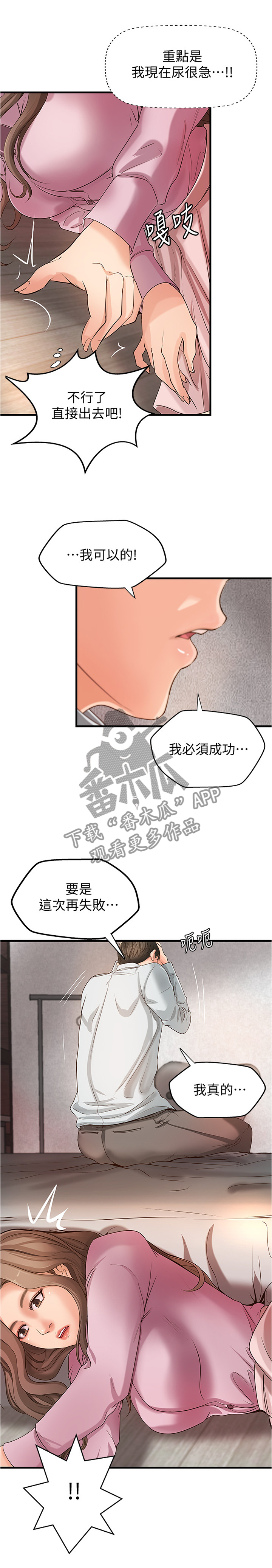 《难隐之事》漫画最新章节第28章：一次就好免费下拉式在线观看章节第【5】张图片