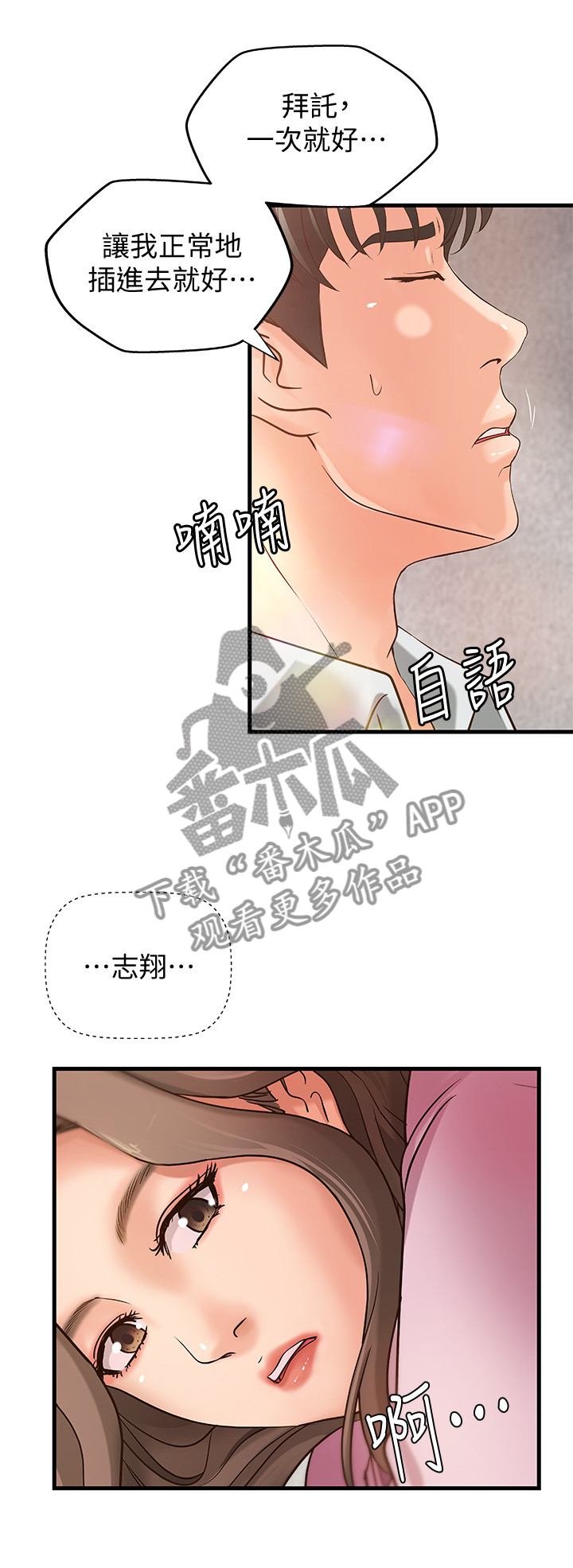 《难隐之事》漫画最新章节第28章：一次就好免费下拉式在线观看章节第【4】张图片