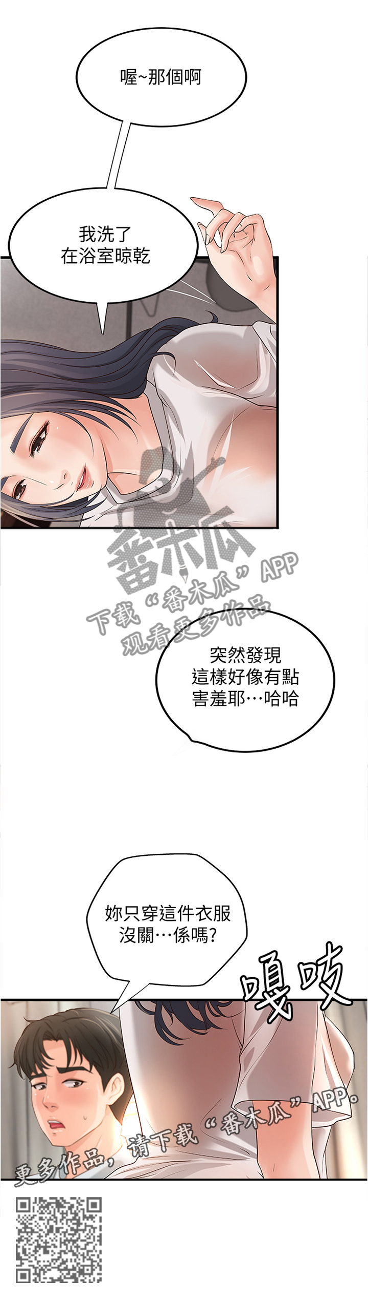 《难隐之事》漫画最新章节第28章：一次就好免费下拉式在线观看章节第【1】张图片