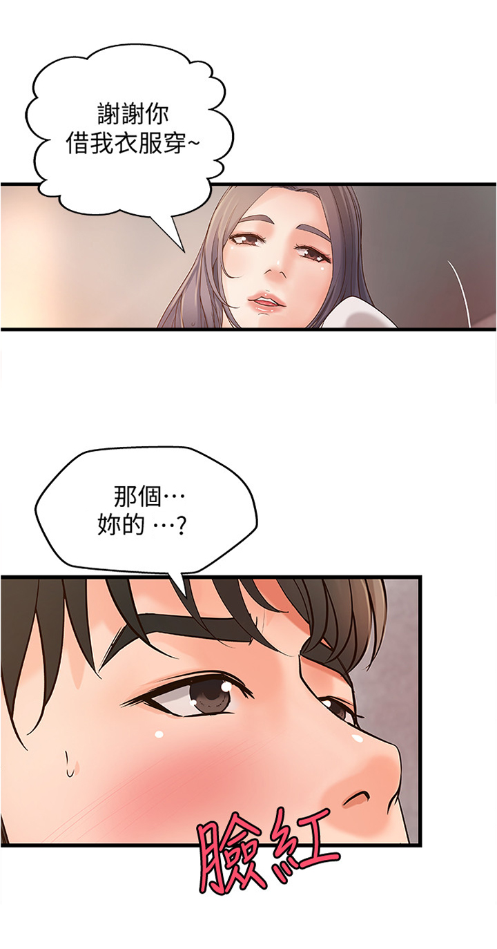 《难隐之事》漫画最新章节第28章：一次就好免费下拉式在线观看章节第【2】张图片