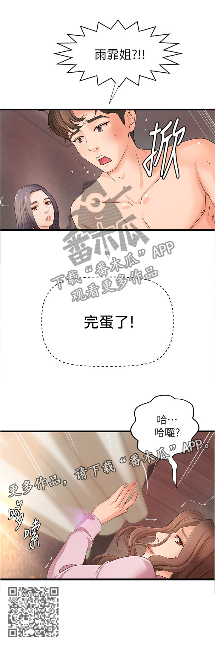 《难隐之事》漫画最新章节第29章：完蛋了免费下拉式在线观看章节第【1】张图片