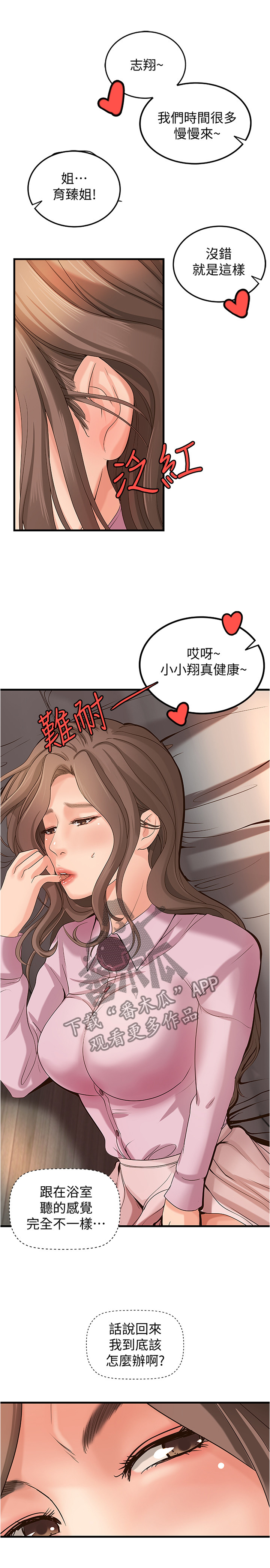 《难隐之事》漫画最新章节第29章：完蛋了免费下拉式在线观看章节第【8】张图片