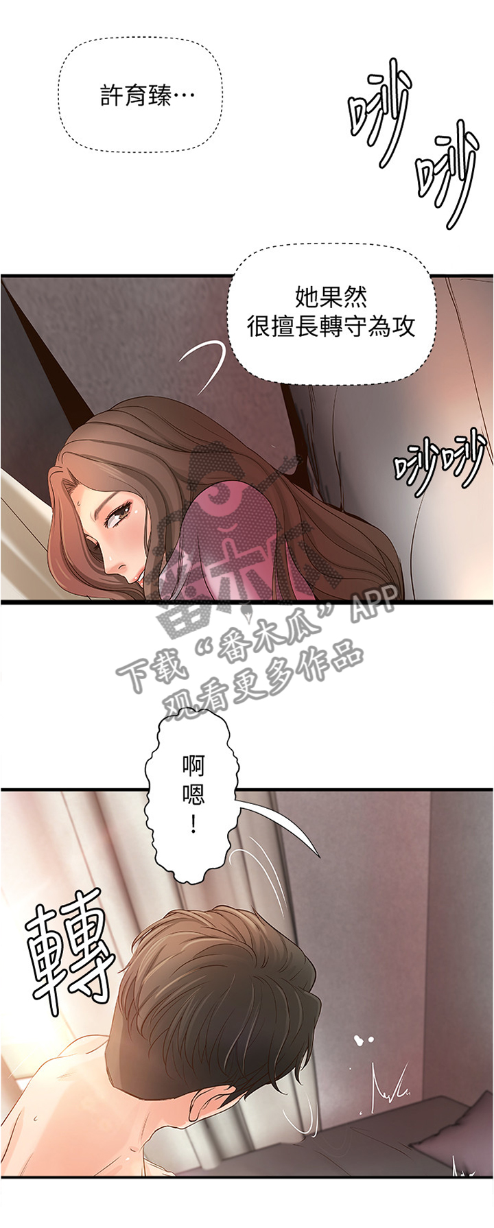 《难隐之事》漫画最新章节第29章：完蛋了免费下拉式在线观看章节第【2】张图片