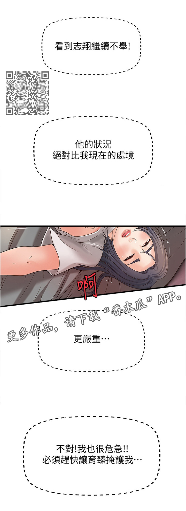 《难隐之事》漫画最新章节第29章：完蛋了免费下拉式在线观看章节第【6】张图片