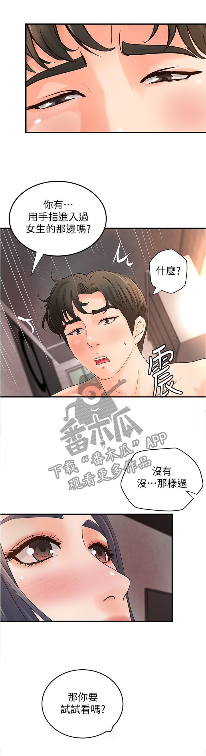 《难隐之事》漫画最新章节第29章：完蛋了免费下拉式在线观看章节第【4】张图片