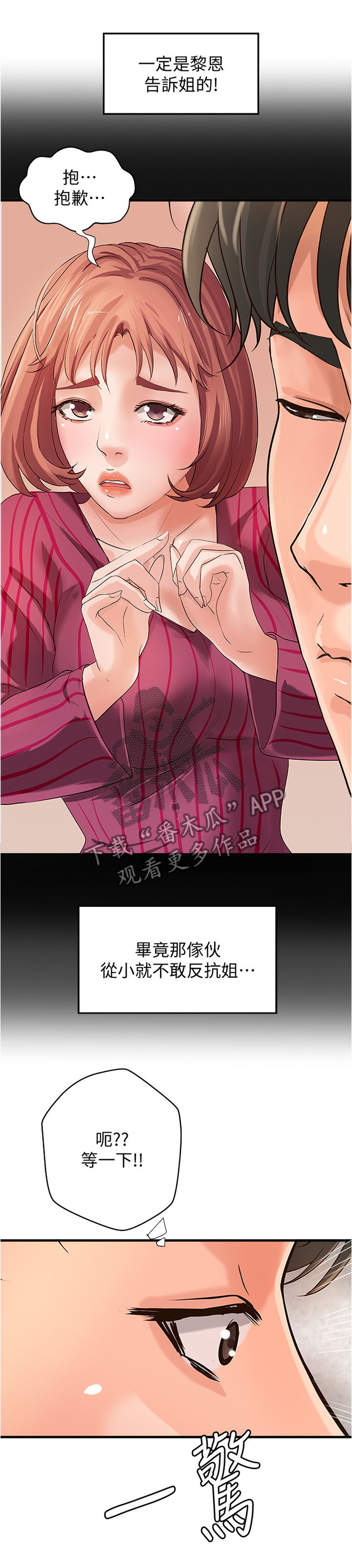 《难隐之事》漫画最新章节第30章：尴尬的气氛免费下拉式在线观看章节第【4】张图片