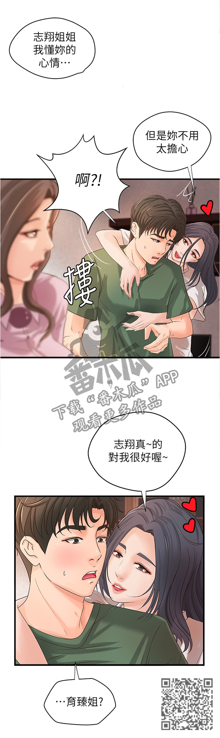 《难隐之事》漫画最新章节第31章：不用担心免费下拉式在线观看章节第【1】张图片