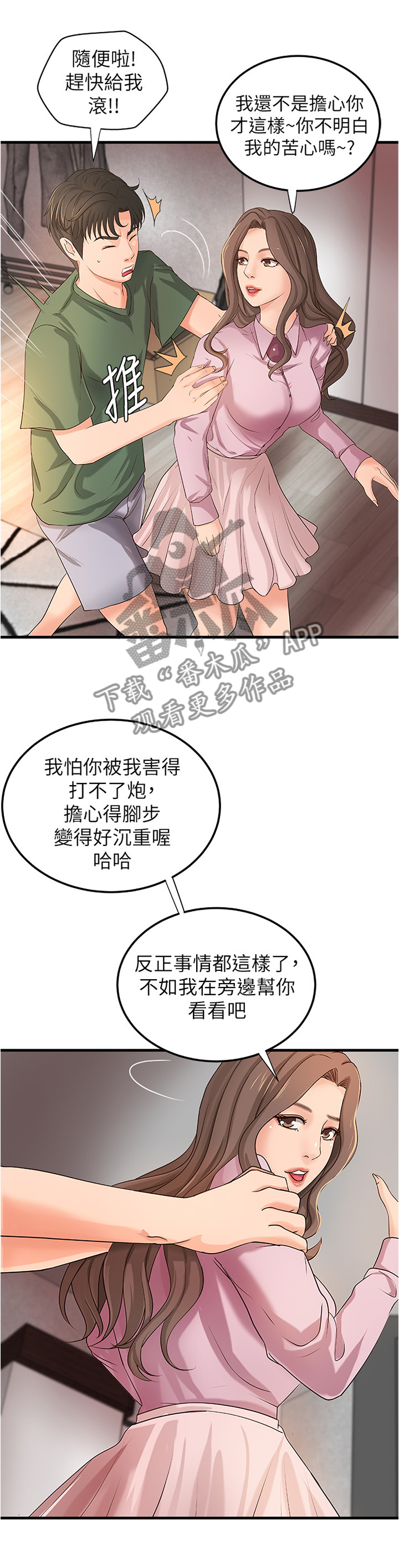 《难隐之事》漫画最新章节第31章：不用担心免费下拉式在线观看章节第【3】张图片