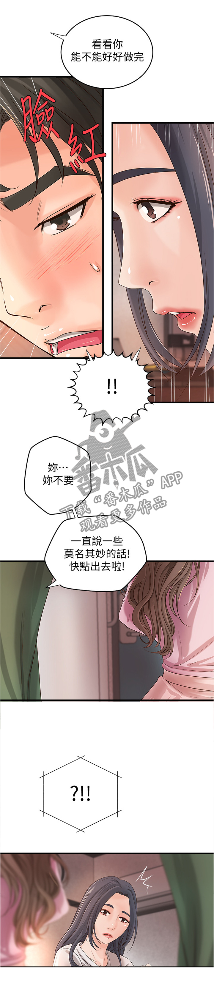 《难隐之事》漫画最新章节第31章：不用担心免费下拉式在线观看章节第【2】张图片