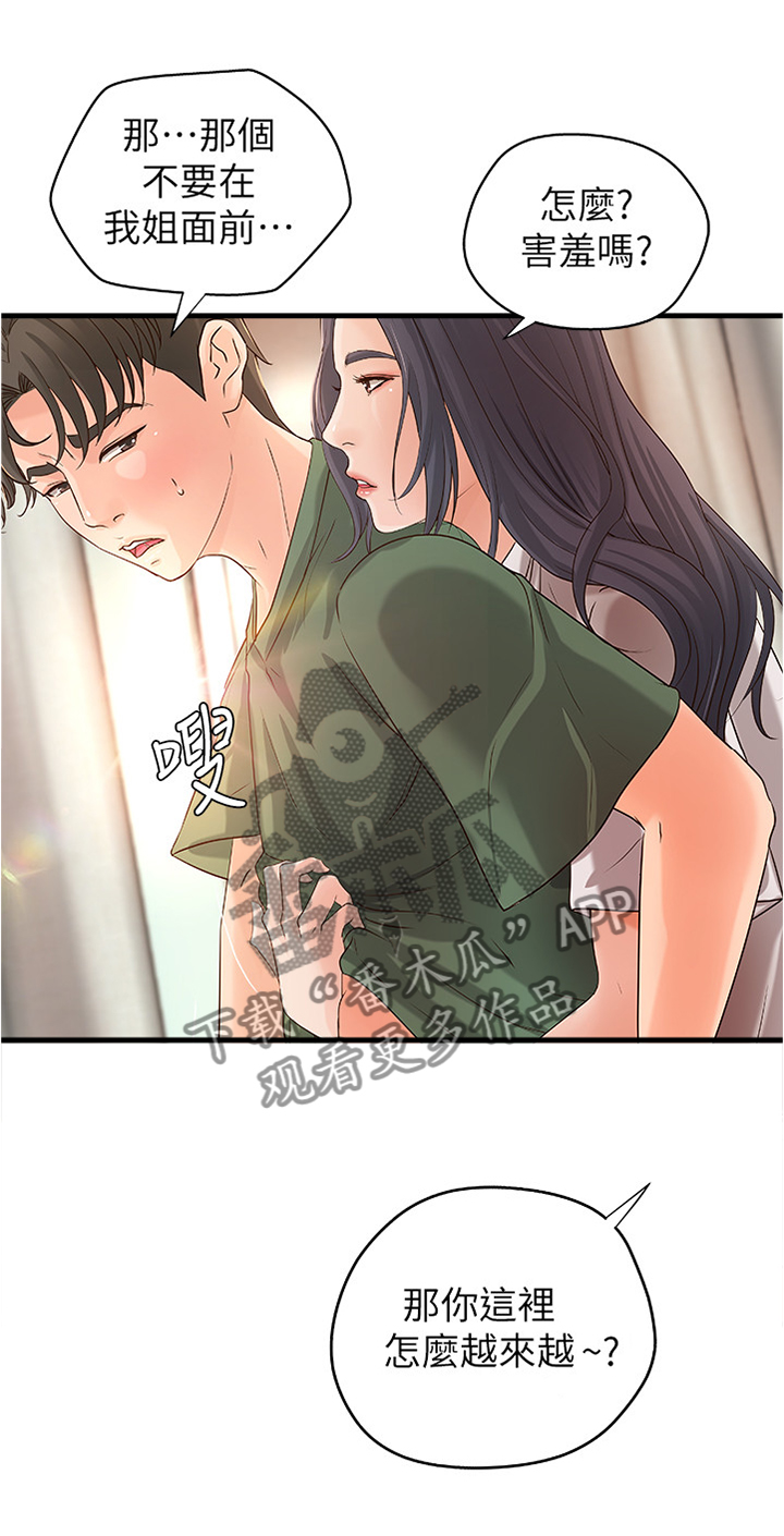 《难隐之事》漫画最新章节第32章：多人运动免费下拉式在线观看章节第【7】张图片