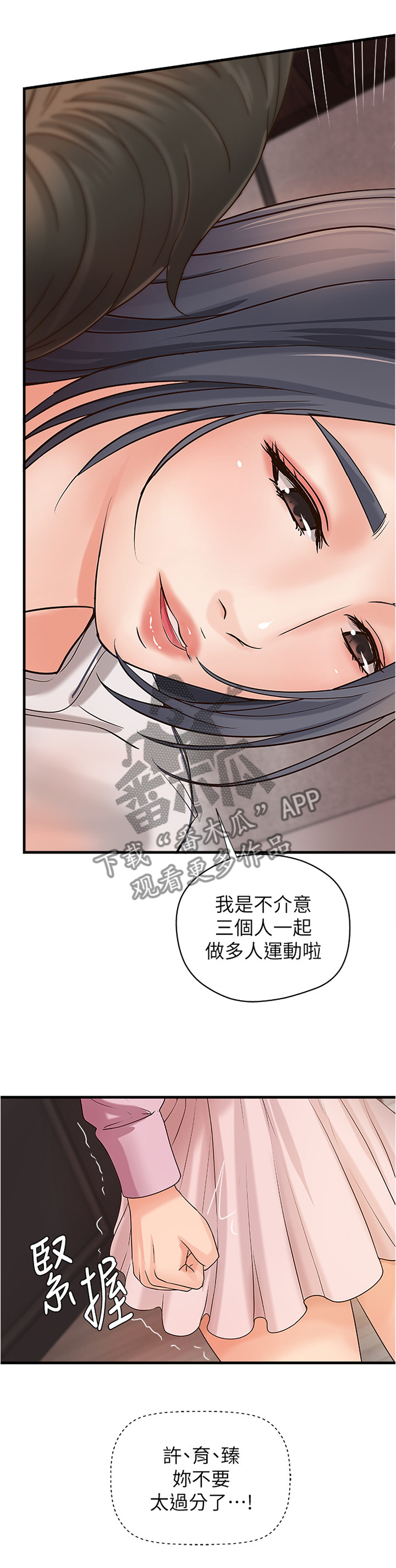 《难隐之事》漫画最新章节第32章：多人运动免费下拉式在线观看章节第【2】张图片