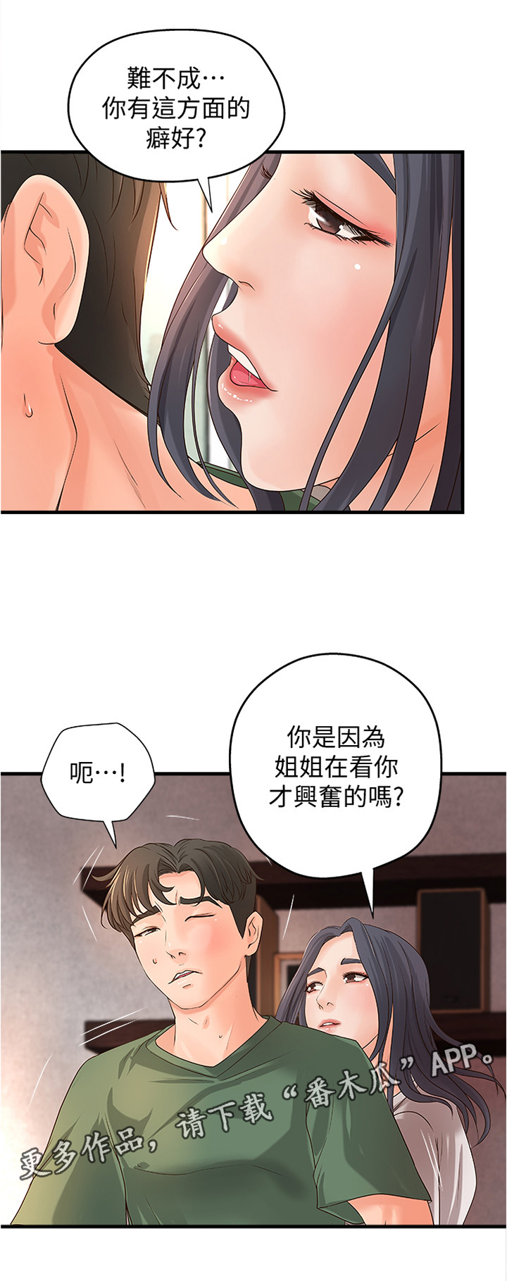 《难隐之事》漫画最新章节第32章：多人运动免费下拉式在线观看章节第【6】张图片