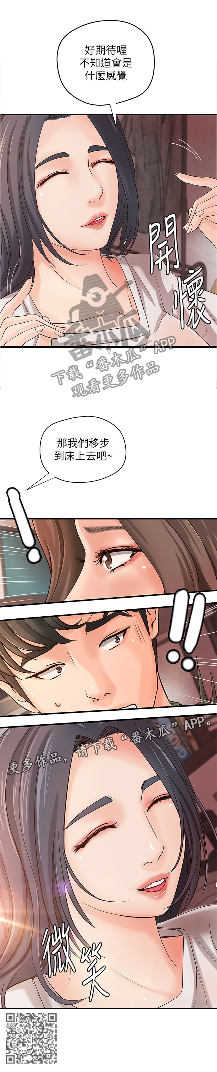 《难隐之事》漫画最新章节第32章：多人运动免费下拉式在线观看章节第【1】张图片