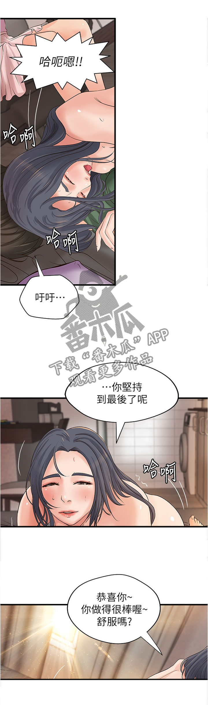 《难隐之事》漫画最新章节第34章：姐!免费下拉式在线观看章节第【3】张图片