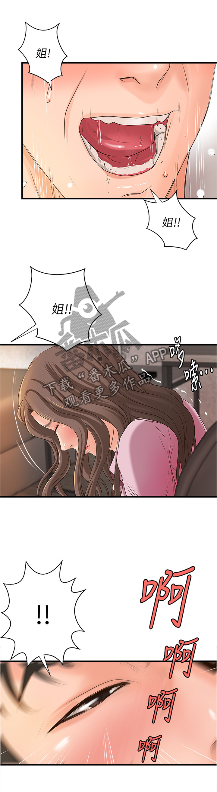 《难隐之事》漫画最新章节第34章：姐!免费下拉式在线观看章节第【4】张图片