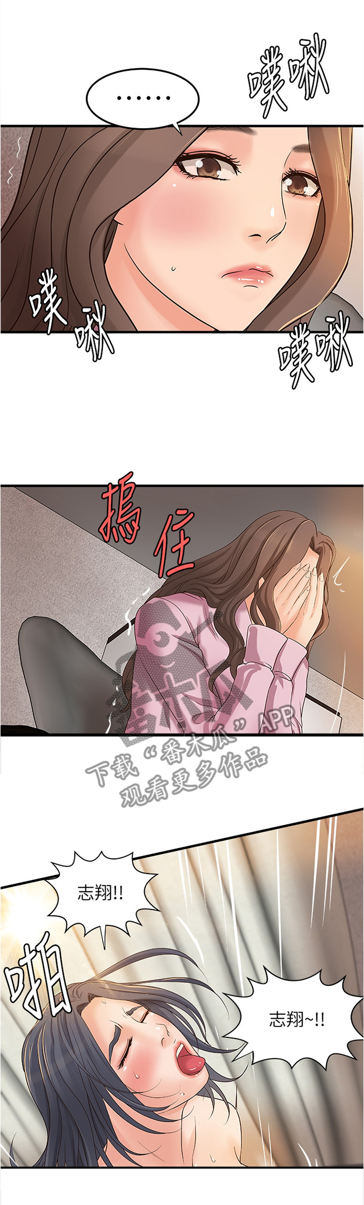 《难隐之事》漫画最新章节第34章：姐!免费下拉式在线观看章节第【5】张图片