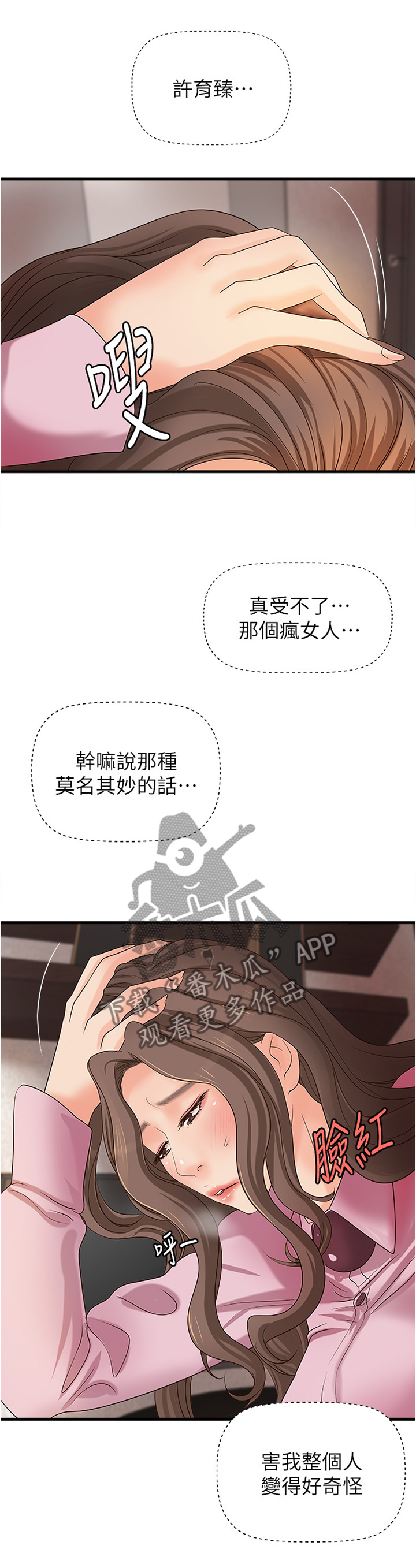 《难隐之事》漫画最新章节第34章：姐!免费下拉式在线观看章节第【2】张图片