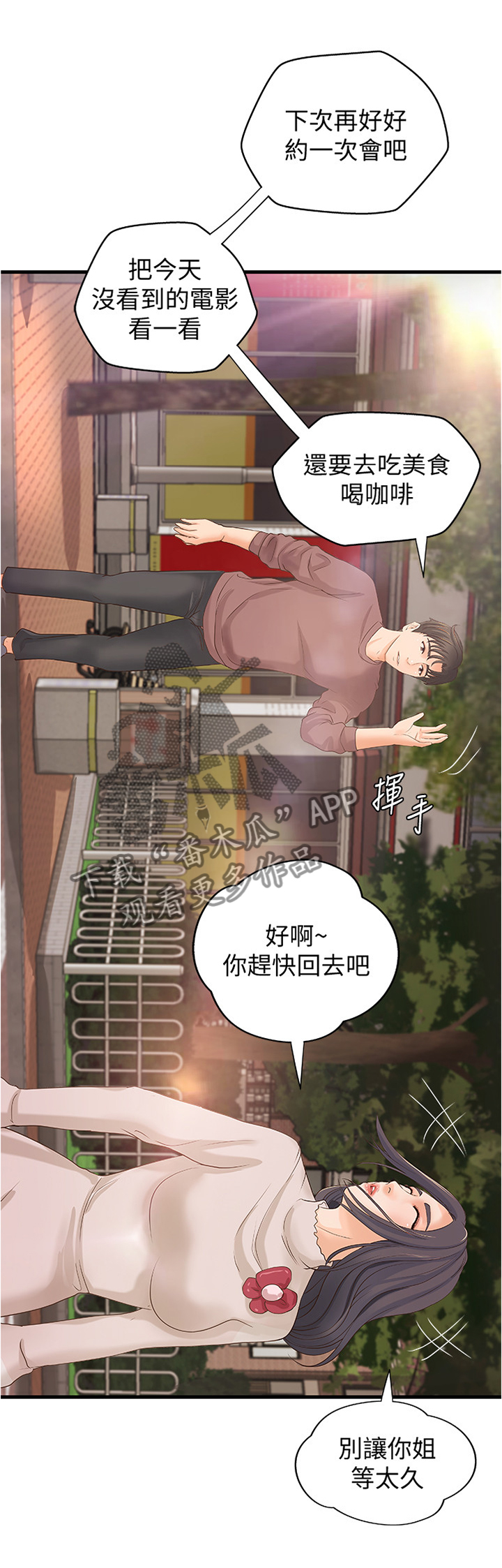 《难隐之事》漫画最新章节第35章：帮你收拾免费下拉式在线观看章节第【4】张图片