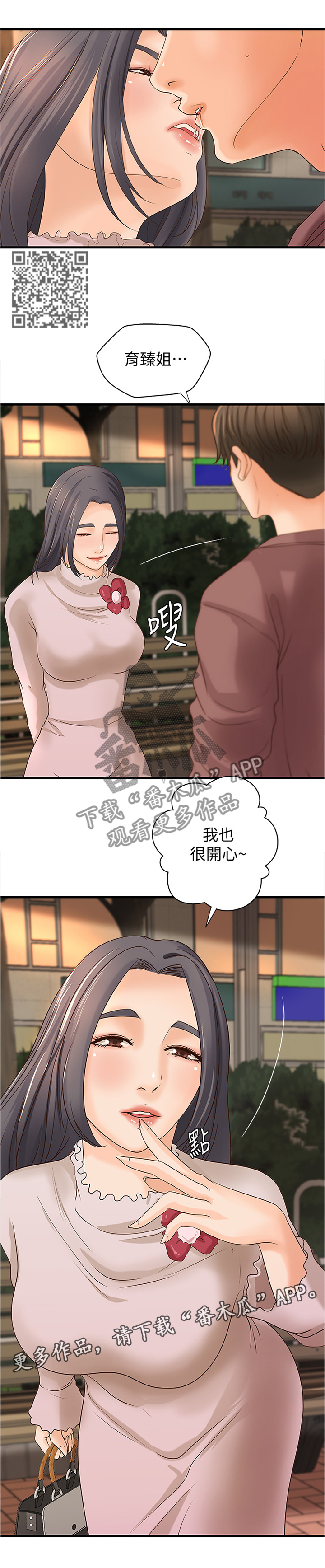 《难隐之事》漫画最新章节第35章：帮你收拾免费下拉式在线观看章节第【5】张图片