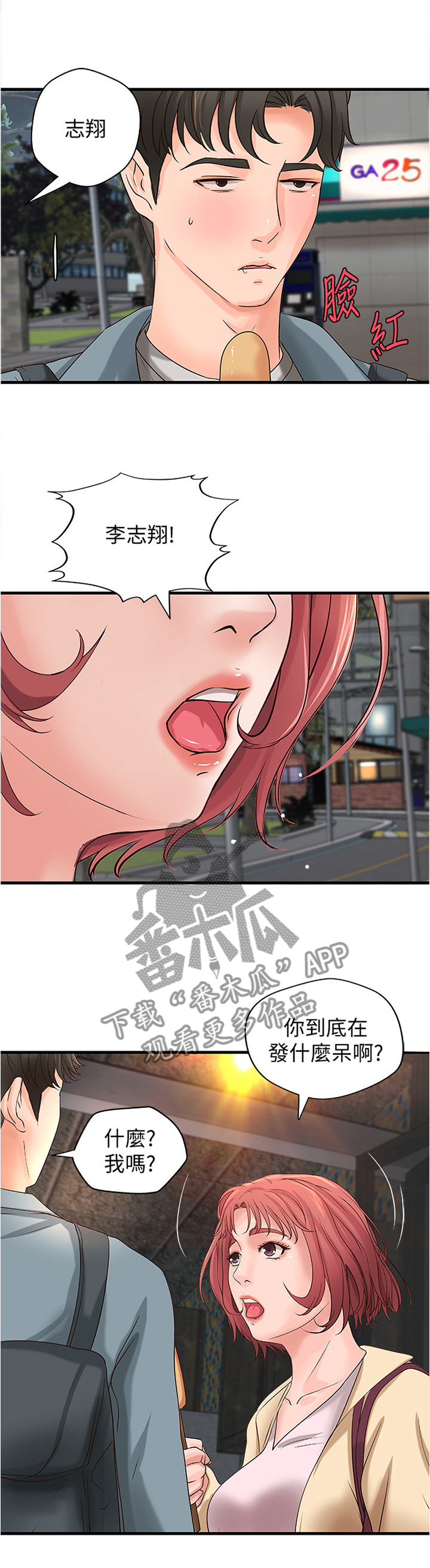 《难隐之事》漫画最新章节第36章：心神不宁免费下拉式在线观看章节第【3】张图片