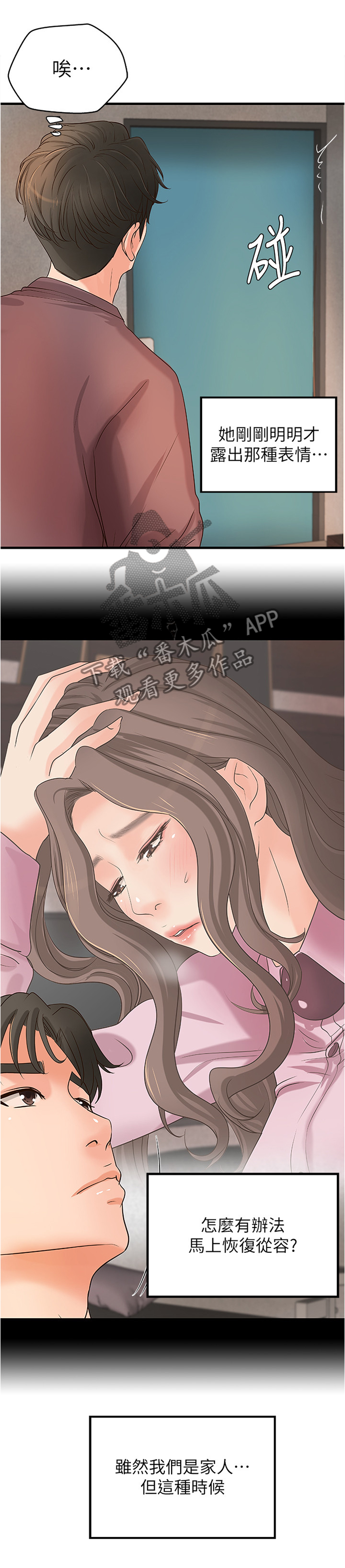 《难隐之事》漫画最新章节第36章：心神不宁免费下拉式在线观看章节第【7】张图片