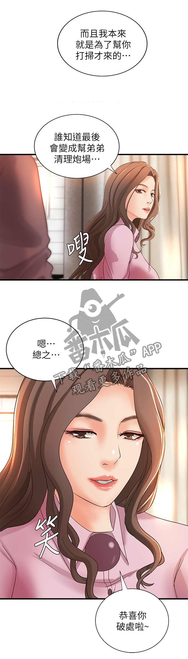 《难隐之事》漫画最新章节第36章：心神不宁免费下拉式在线观看章节第【10】张图片