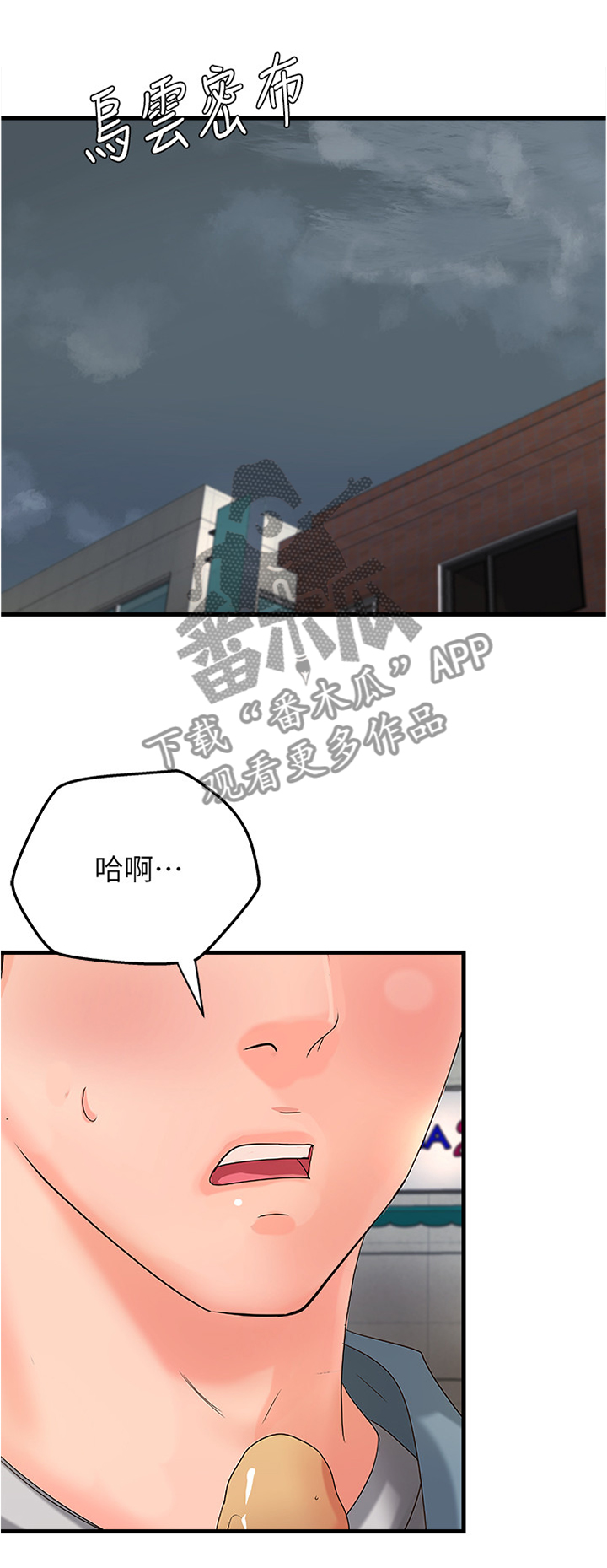 《难隐之事》漫画最新章节第36章：心神不宁免费下拉式在线观看章节第【4】张图片